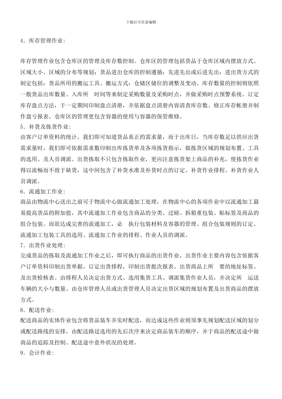 常规物流管理流程_第2页