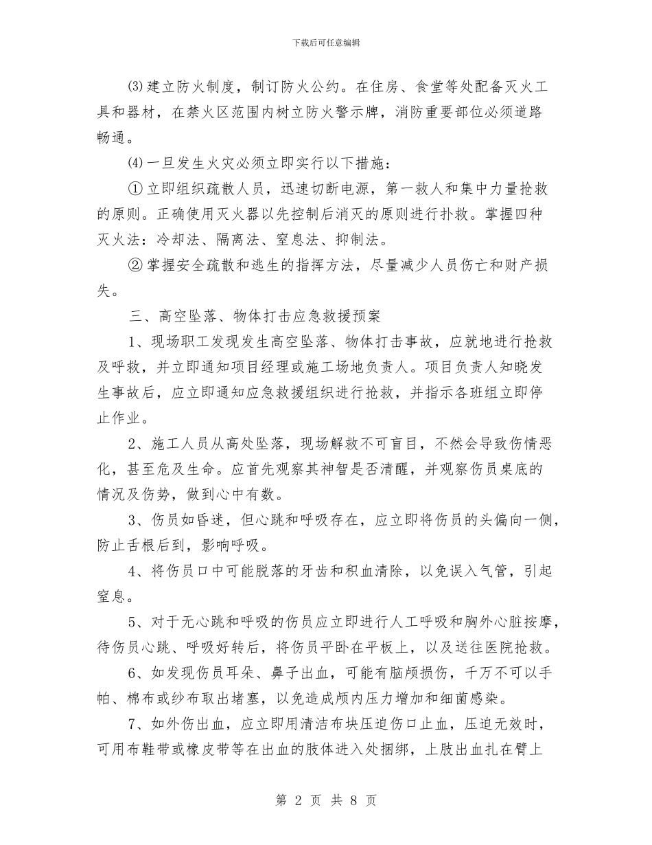 常见事故急救预案与常见急化学中毒的抢救预案及程序汇编_第2页