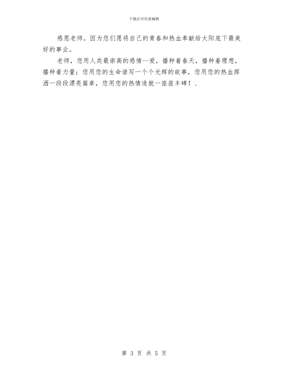 常怀感恩心演讲稿与常用演讲稿开场白汇编_第3页