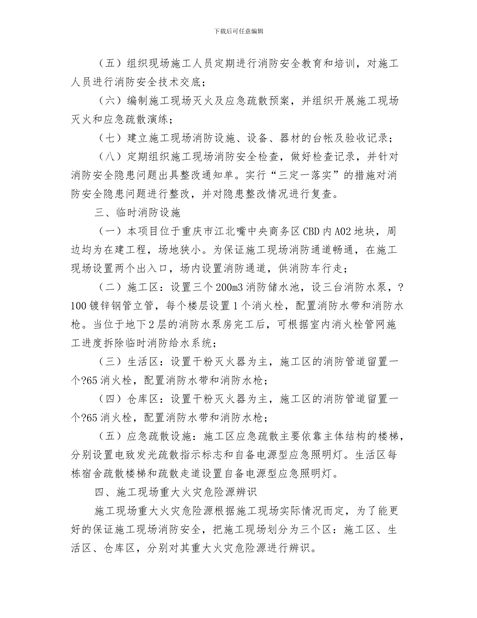 幕墙工程安全施工方案与幕墙施工现场防火技术方案汇编_第3页