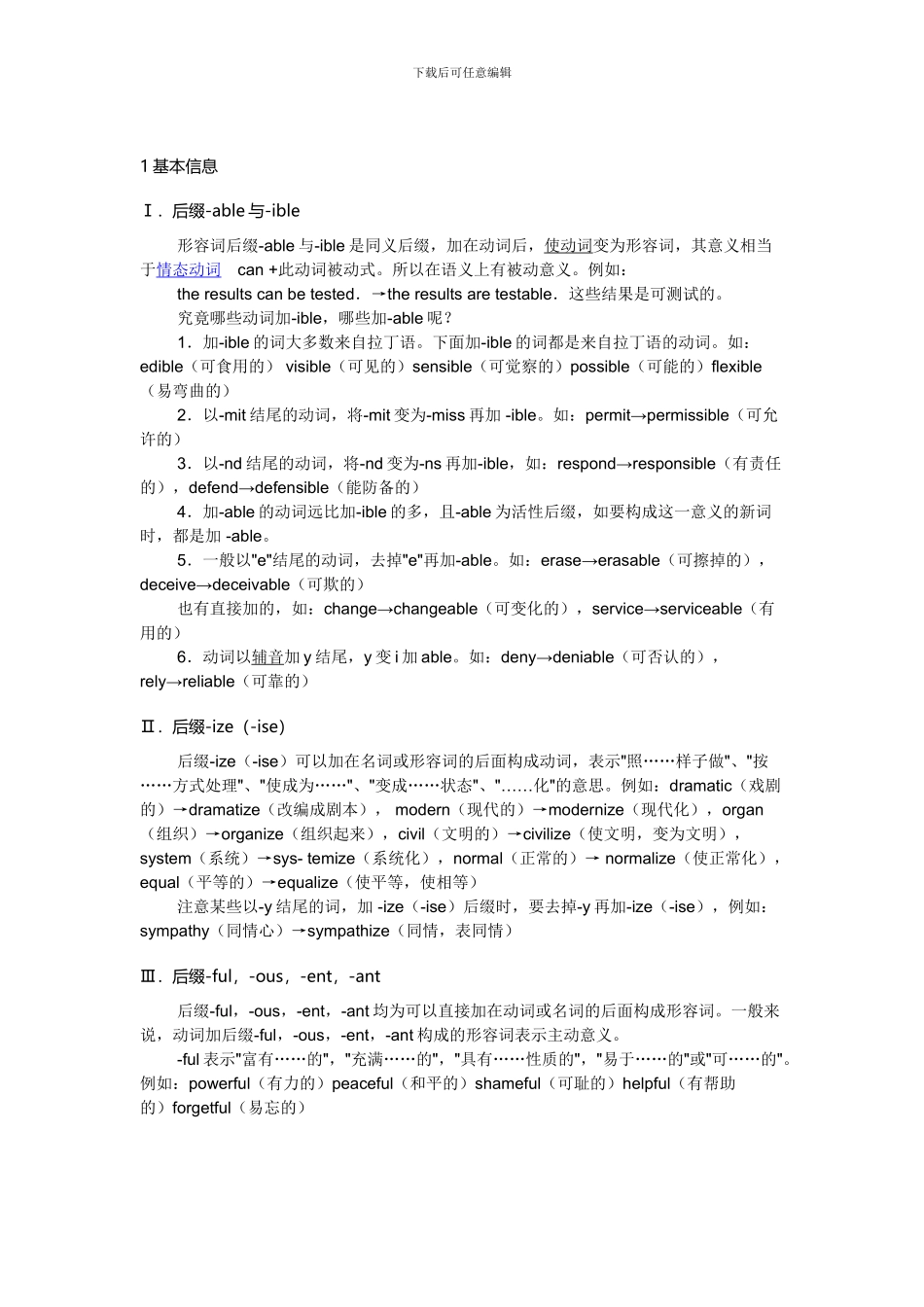 常见的英语单词后缀大全完美版(word文档良心出品)_第1页