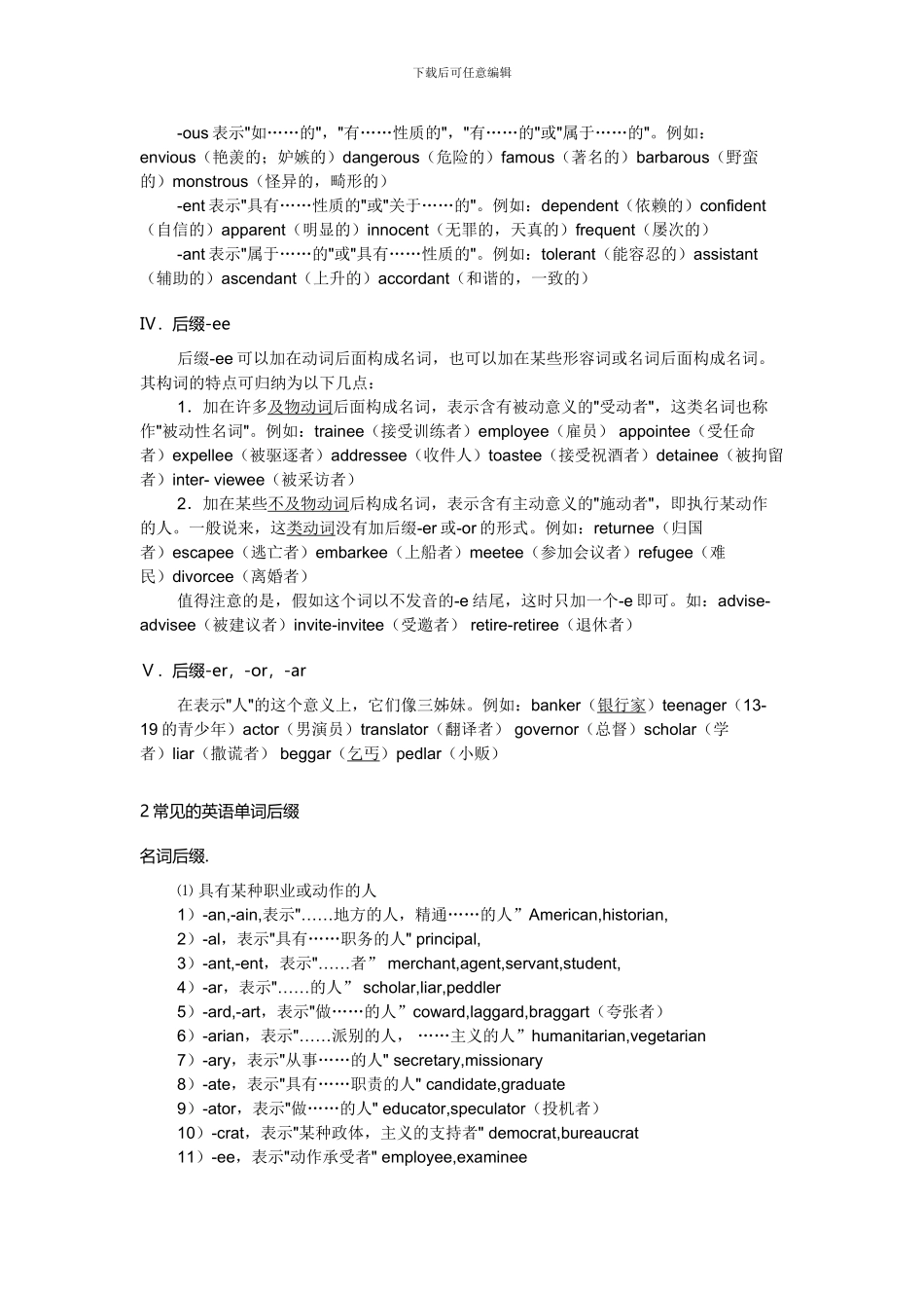 常见的英语单词后缀大全完美版(word文档良心出品)_第2页
