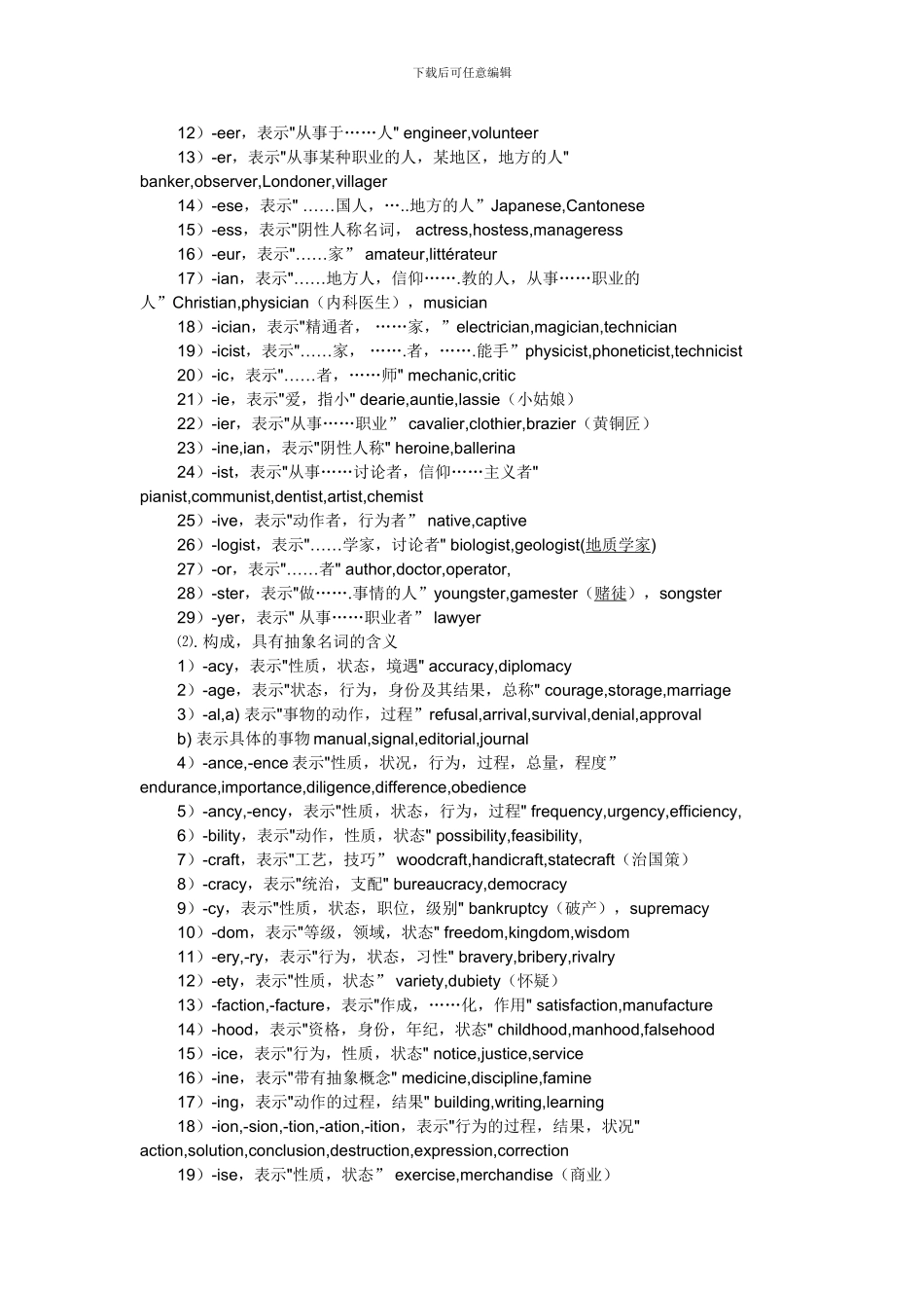 常见的英语单词后缀大全完美版(word文档良心出品)_第3页
