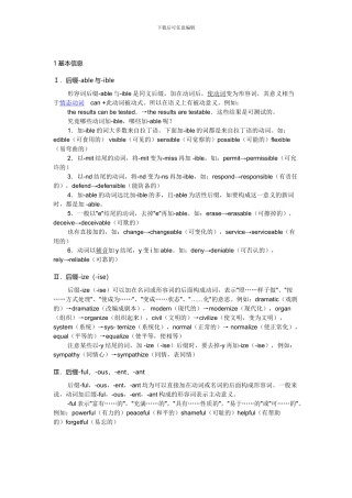 常见的英语单词后缀大全完美版(word文档良心出品)