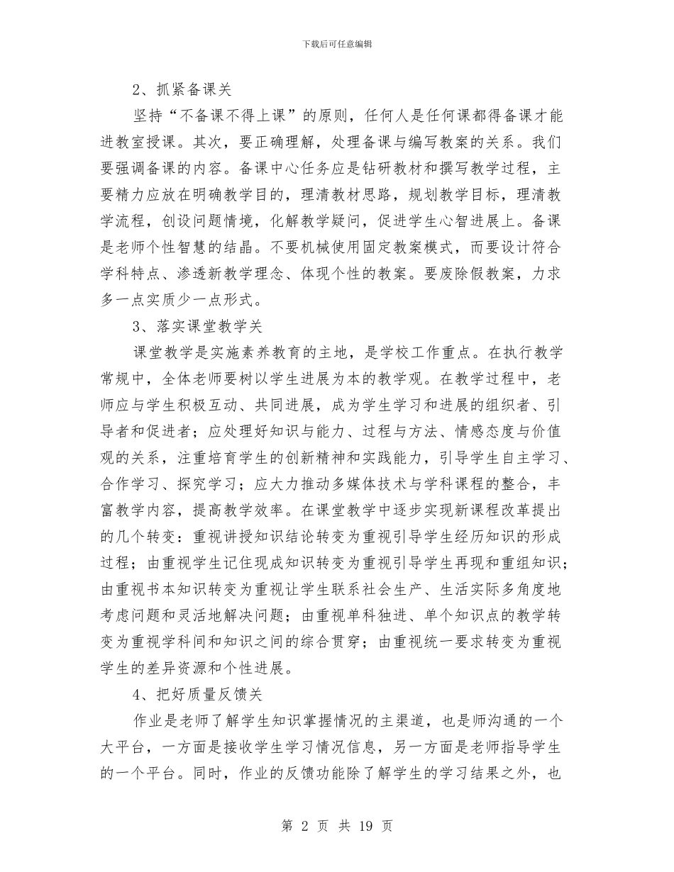 常规管理自查报告4篇与干线公路养护道班班长竞聘演讲稿汇编_第2页