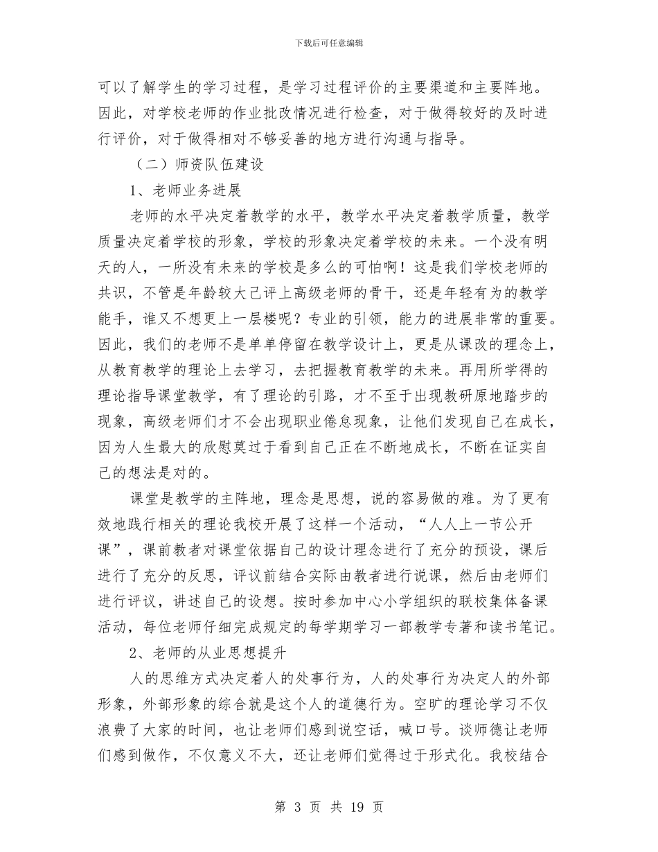 常规管理自查报告4篇与干线公路养护道班班长竞聘演讲稿汇编_第3页