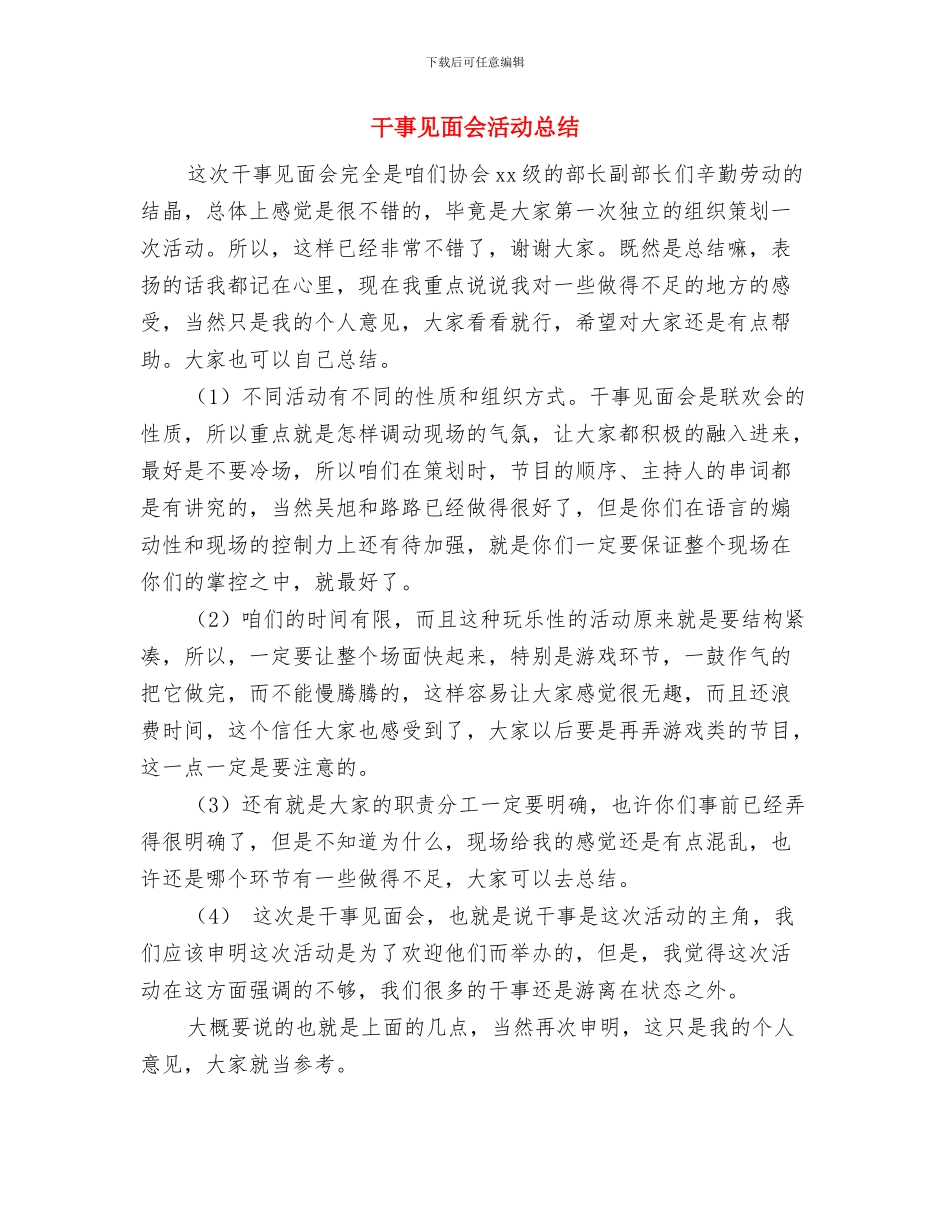 干事培训总结范文与干事见面会活动总结汇编_第2页