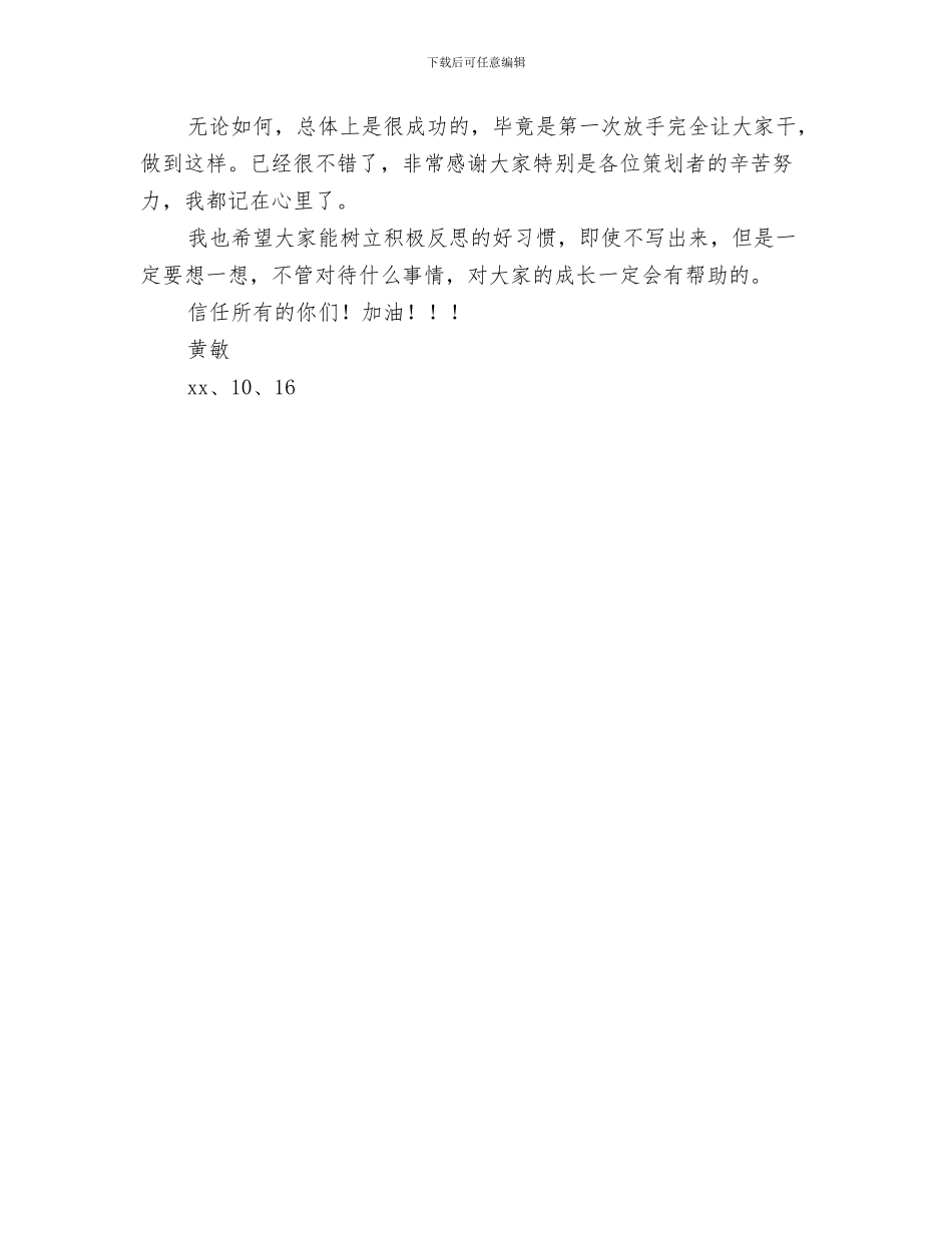 干事培训总结范文与干事见面会活动总结汇编_第3页