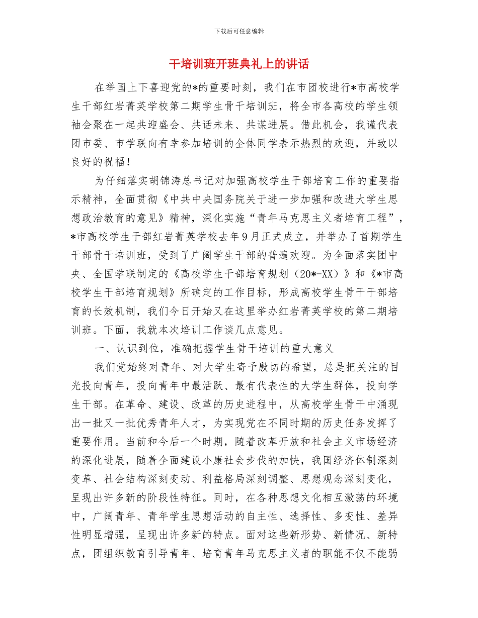 帽业行业协会会长开业致词与干培训班开班典礼上的讲话汇编_第3页
