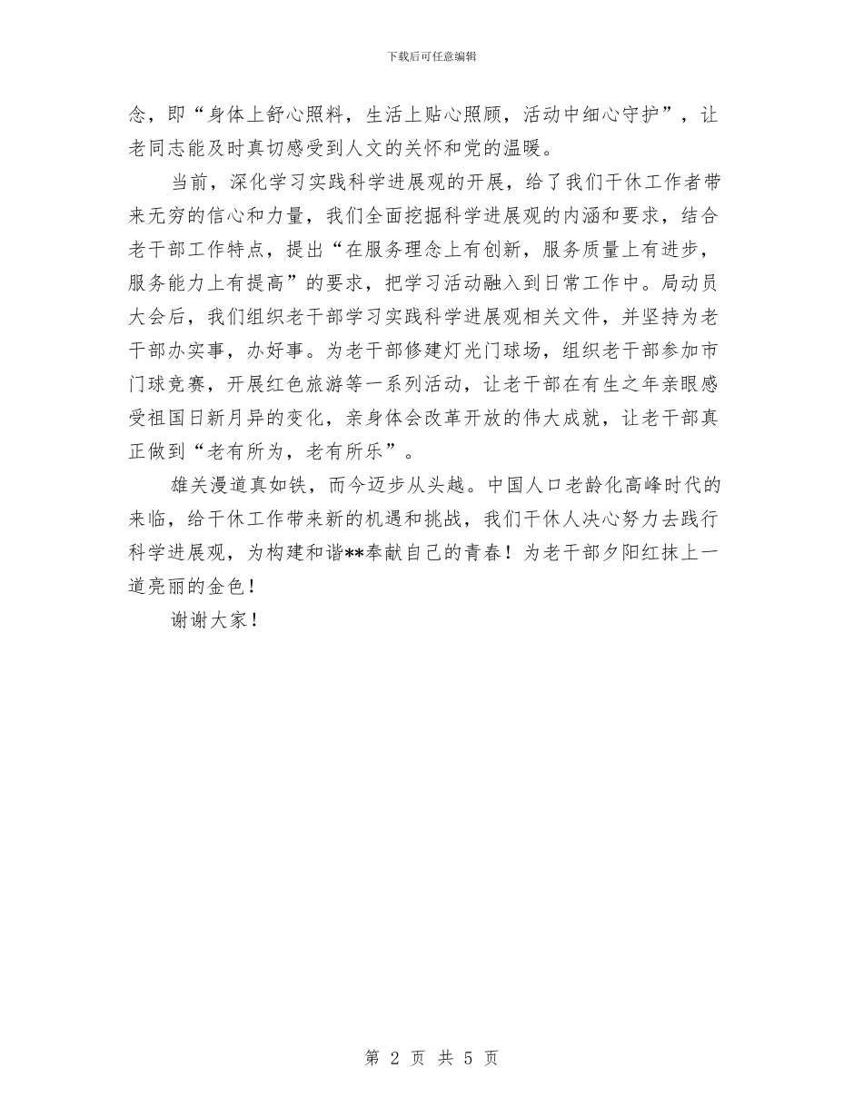 干休所科学发展观演讲稿与干线公路养护迎国检工作意见汇编_第2页