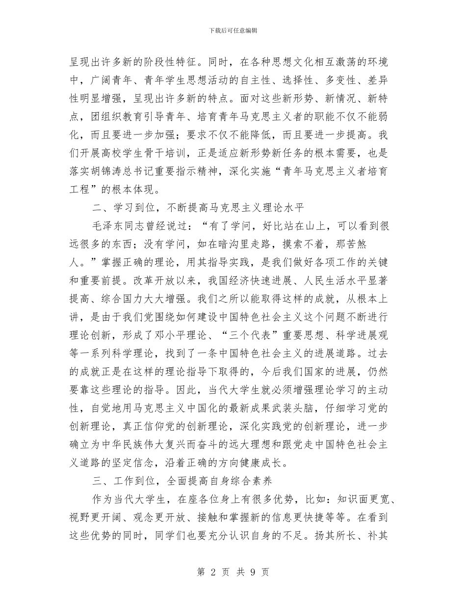 干培训班开班典礼上的讲话与干渠局水务市场化工作发言稿汇编_第2页