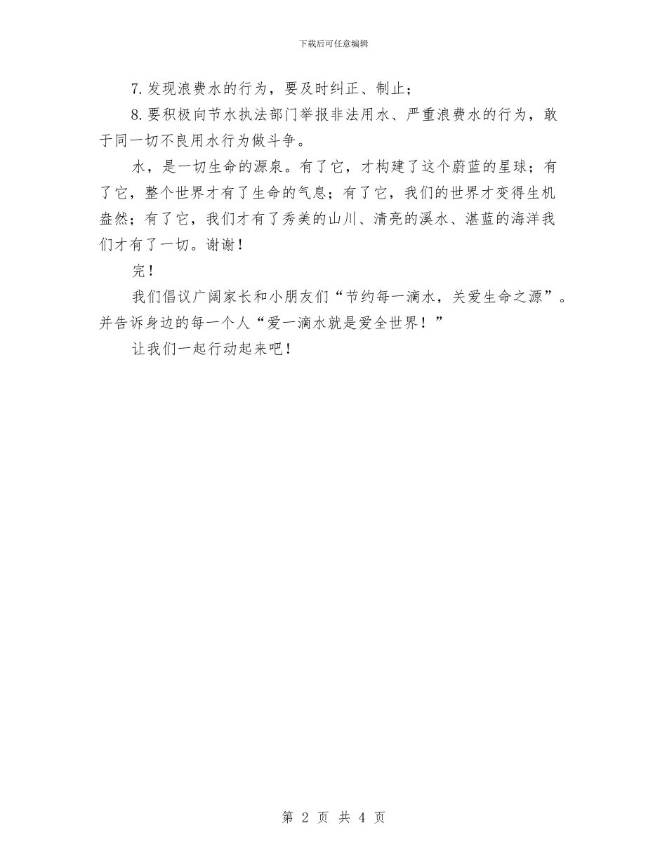 干旱幼儿园节水倡议书与平安夜幼儿园活动方案_第2页