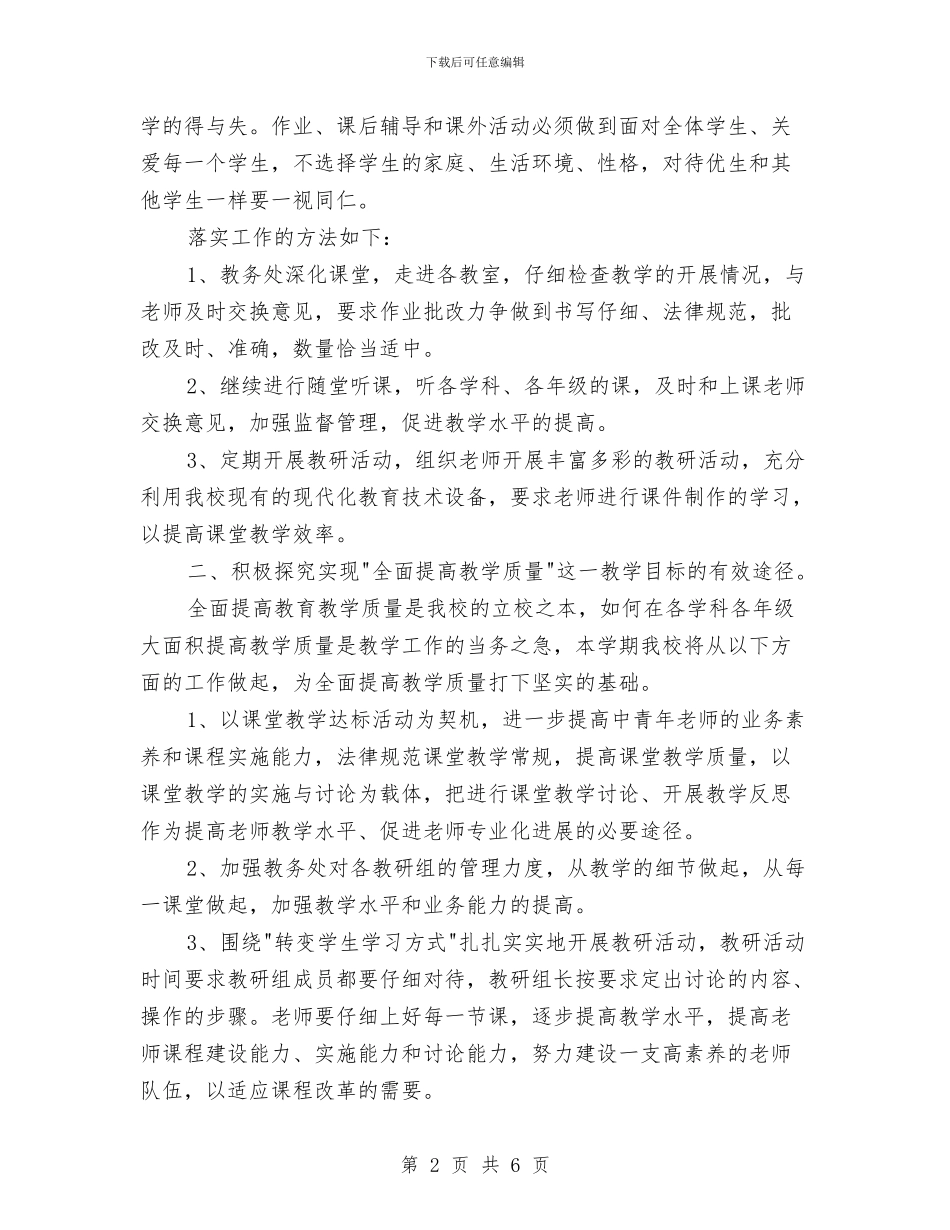 干事处工作计划书与干警政治业务学习计划汇编_第2页