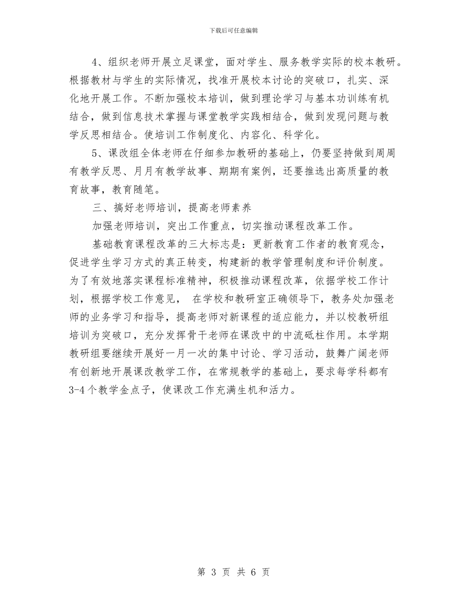 干事处工作计划书与干警政治业务学习计划汇编_第3页