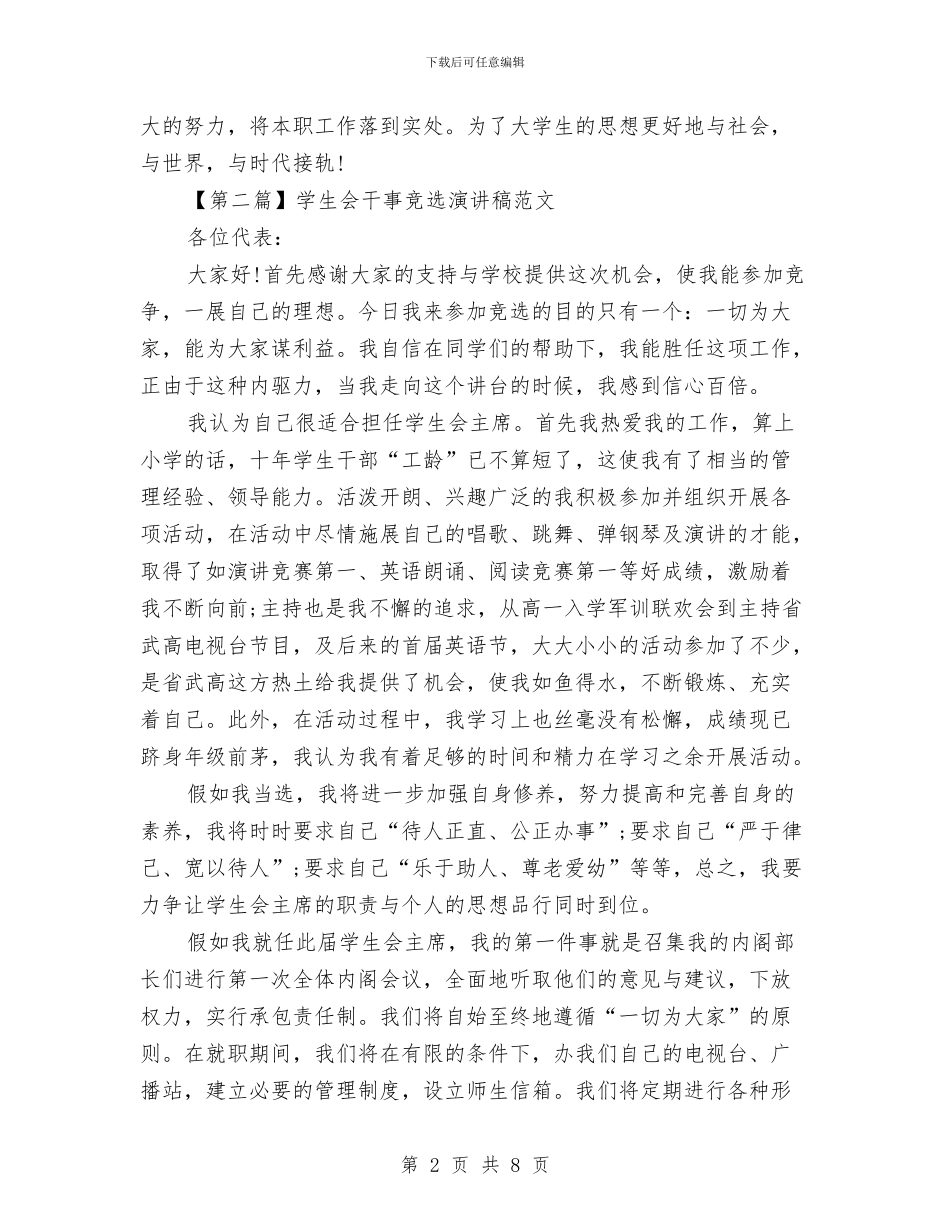 干事竞选演讲稿4篇与干部三严三实自查自纠报告汇编_第2页