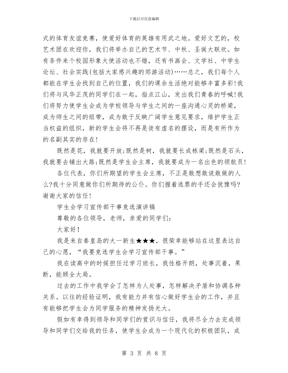 干事竞选演讲稿4篇与干部三严三实自查自纠报告汇编_第3页