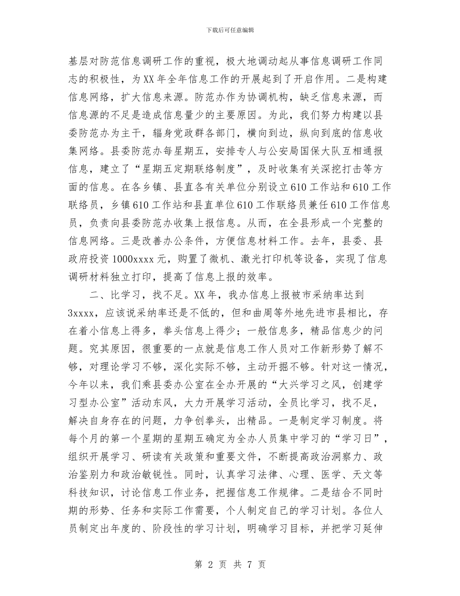 干好工作出信息写好信息促工作与干好电工工作的点滴体会汇编_第2页