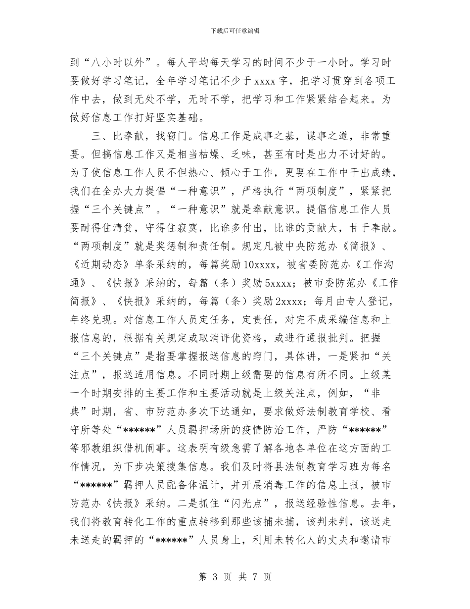 干好工作出信息写好信息促工作与干好电工工作的点滴体会汇编_第3页