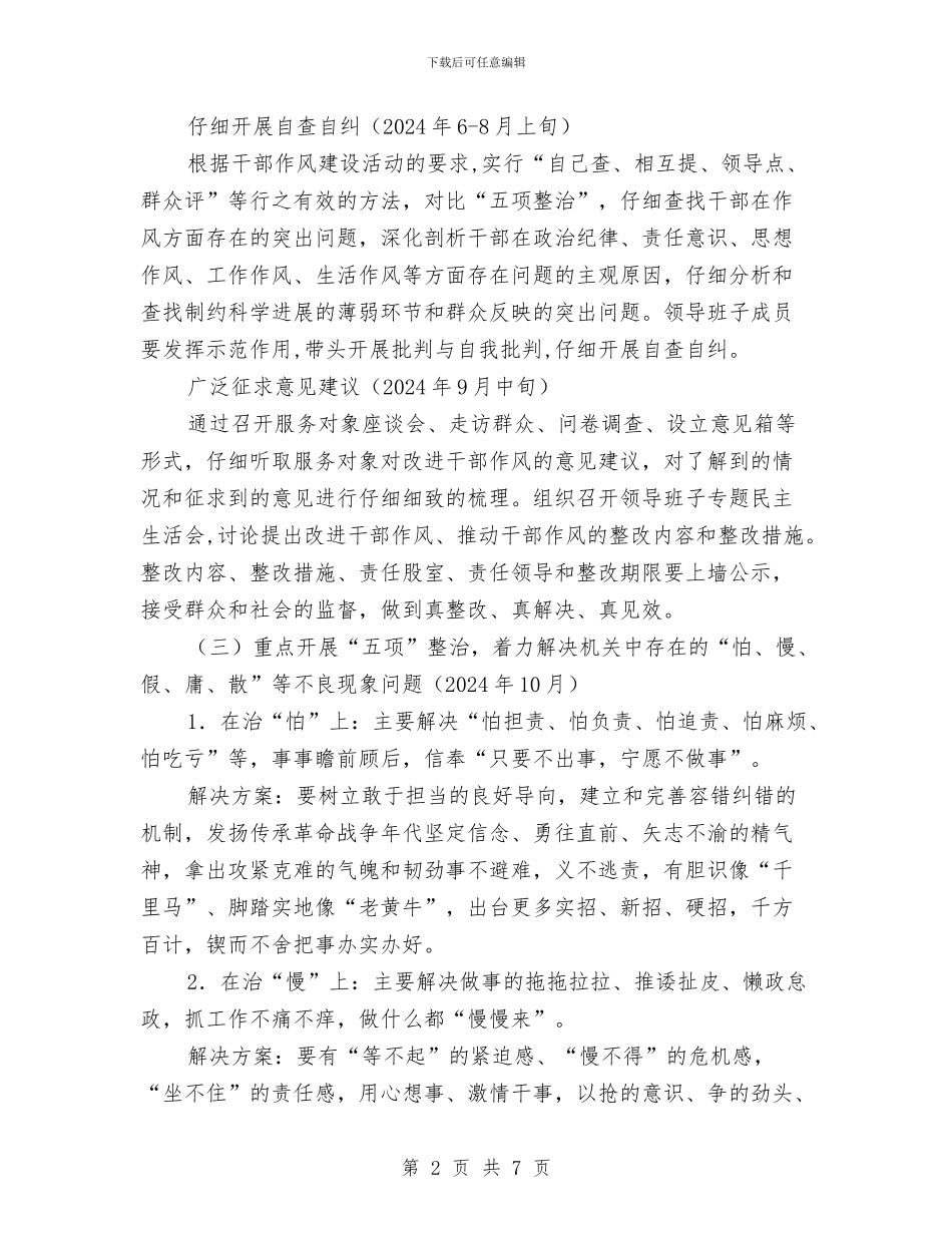 干职工作风建设活动方案与干警树立良好形干部作风建设讲话汇编_第2页