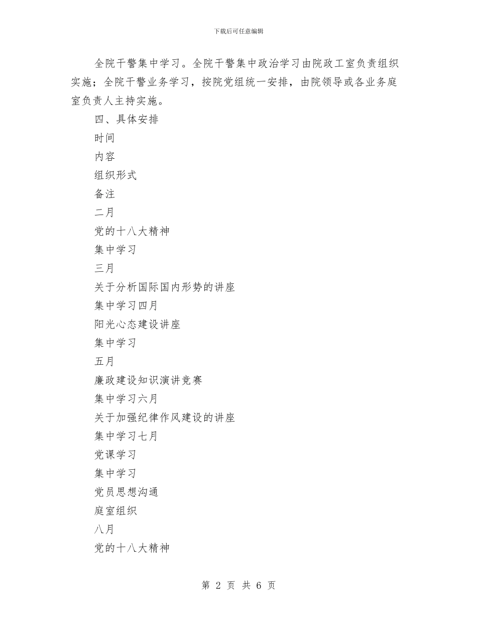 干警政治业务学习计划与干部个人学习半年工作计划汇编_第2页