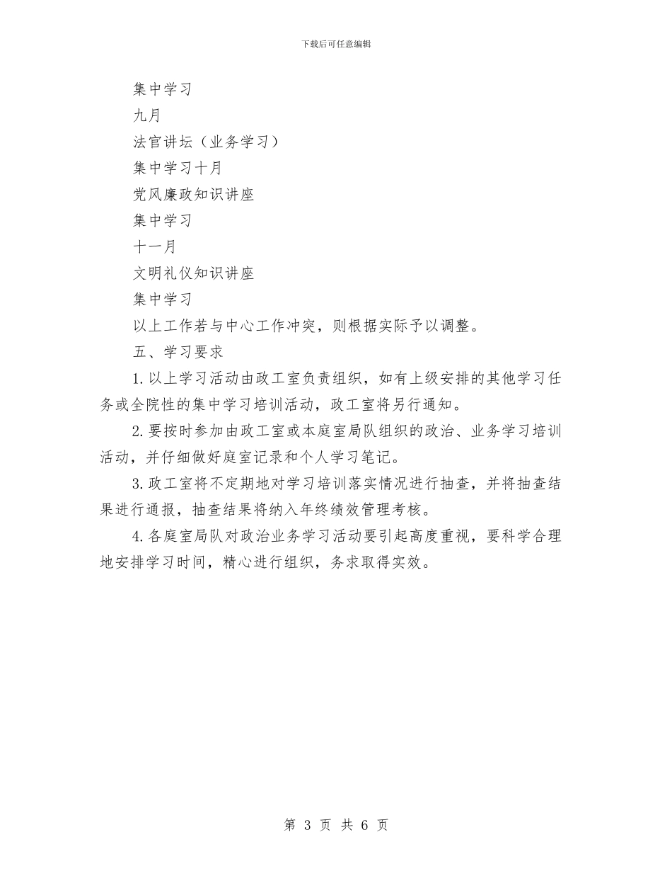 干警政治业务学习计划与干部个人学习半年工作计划汇编_第3页