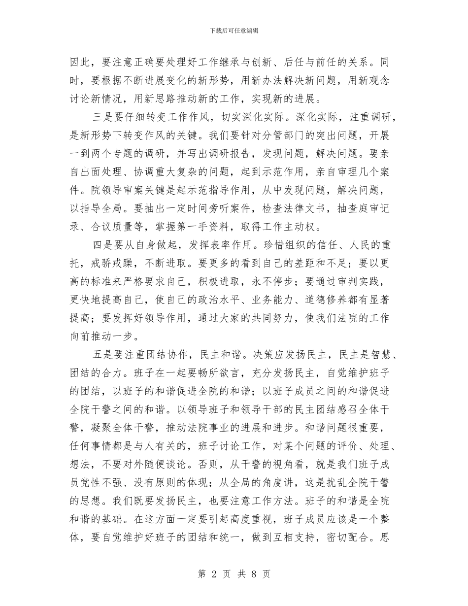 干警树立良好形干部作风建设讲话与干部三农工作学习心得体会汇编_第2页