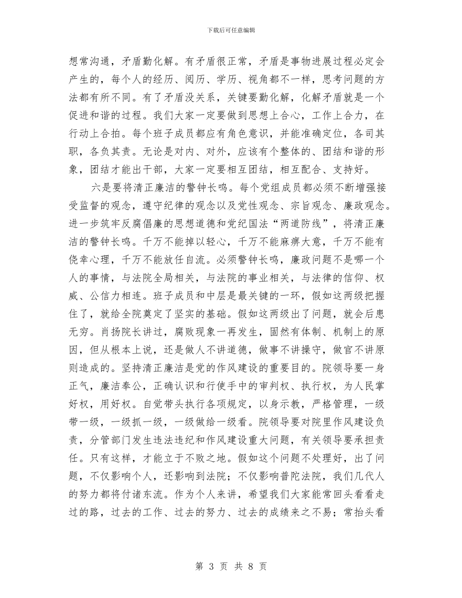 干警树立良好形干部作风建设讲话与干部三农工作学习心得体会汇编_第3页