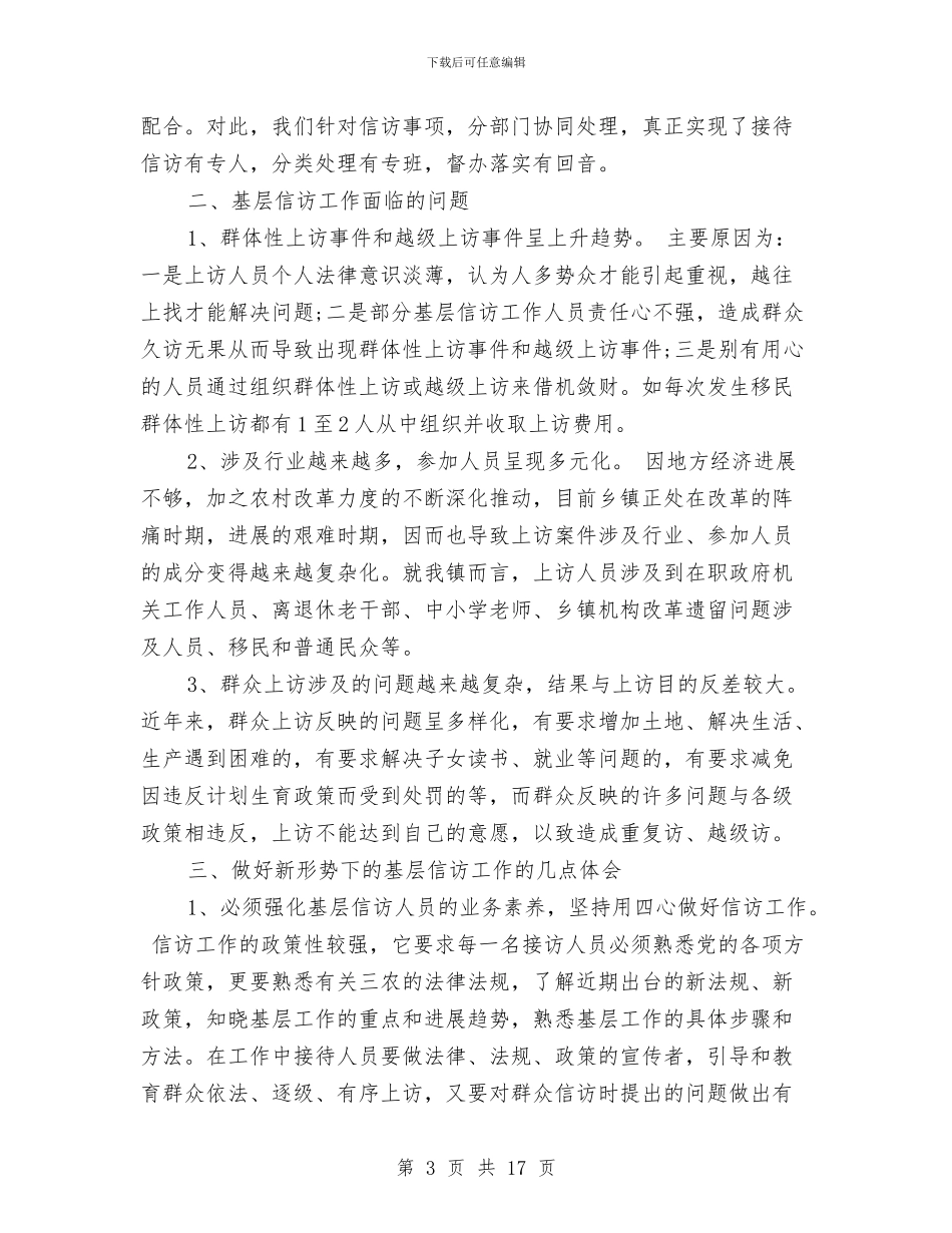 干好信访本职工作的总结与干校重点工作总结汇编_第3页