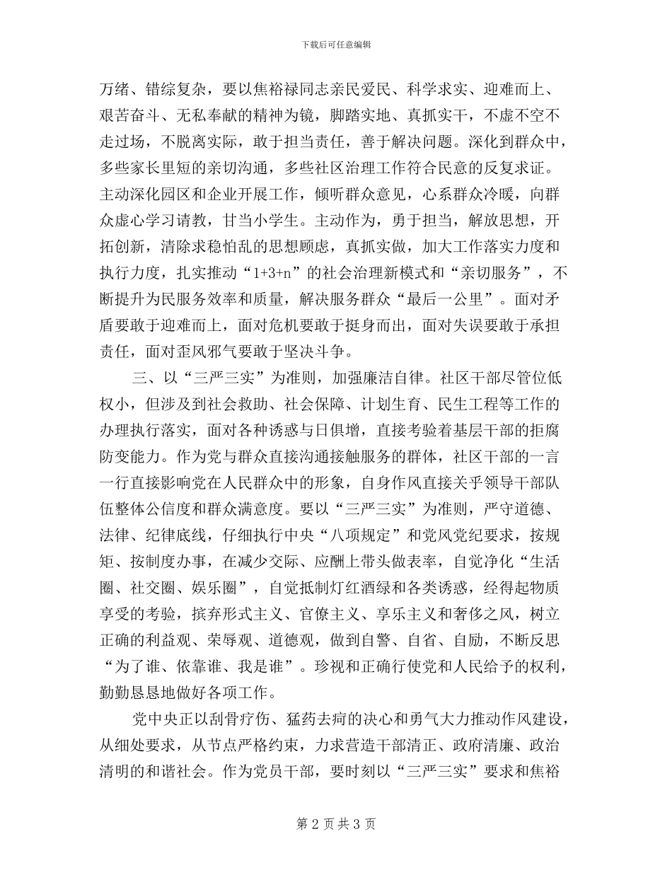 干部三严三实学习心得体会_第2页