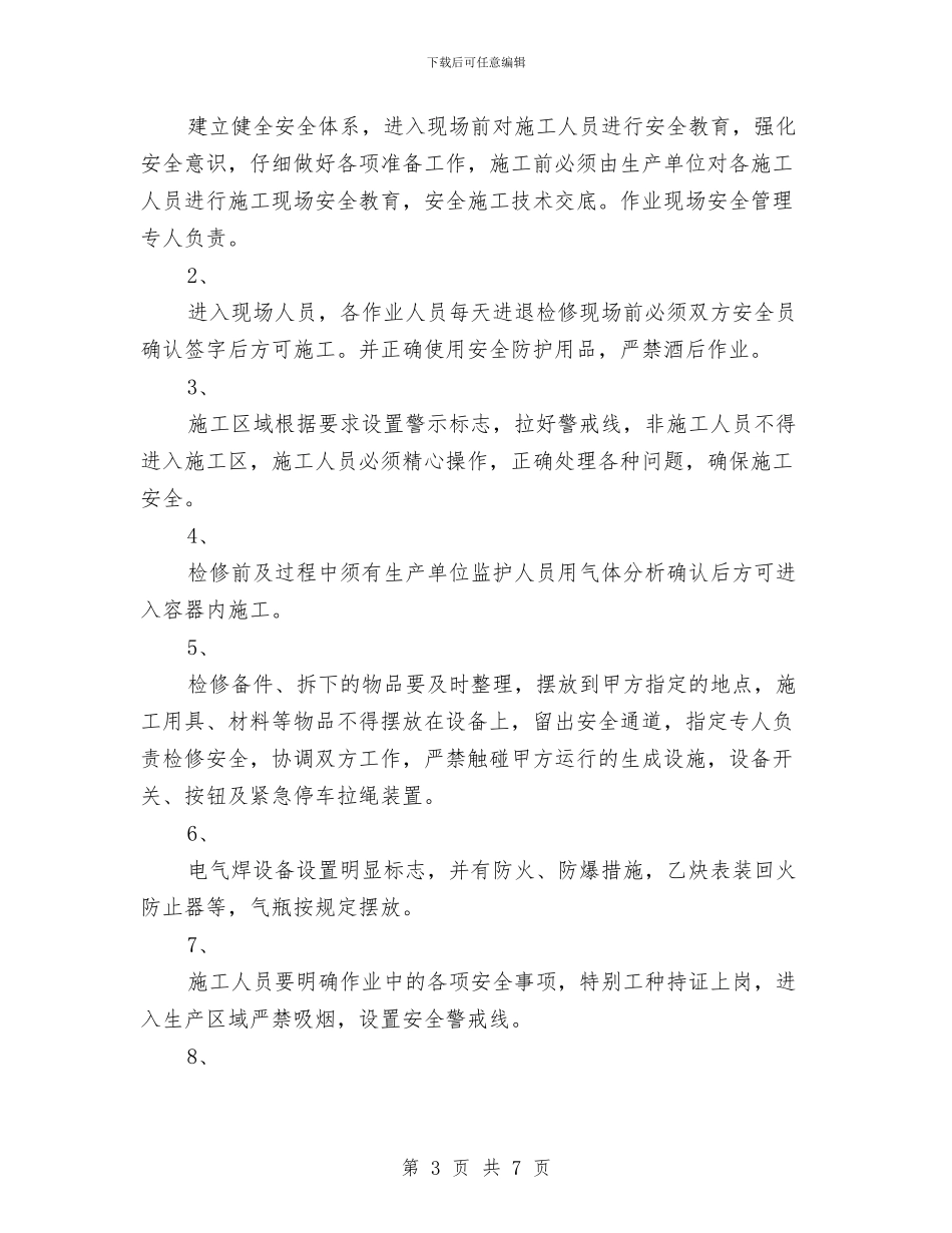 干熄焦系统加湿搅拌机检修施工方案与干部乡镇选派个人工作计划汇编_第3页