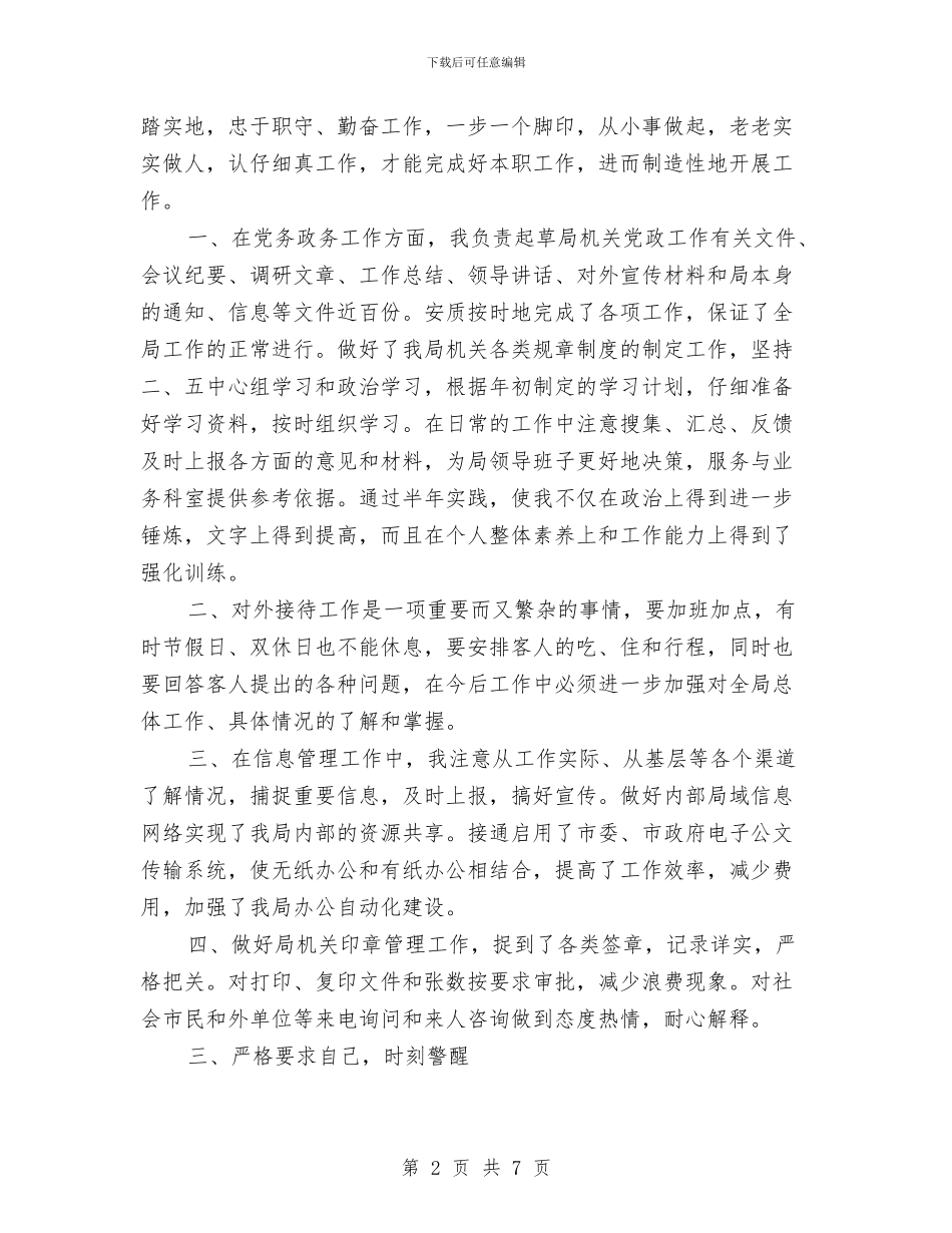 干部2024年终工作总结与干部个人作风建设总结汇编_第2页