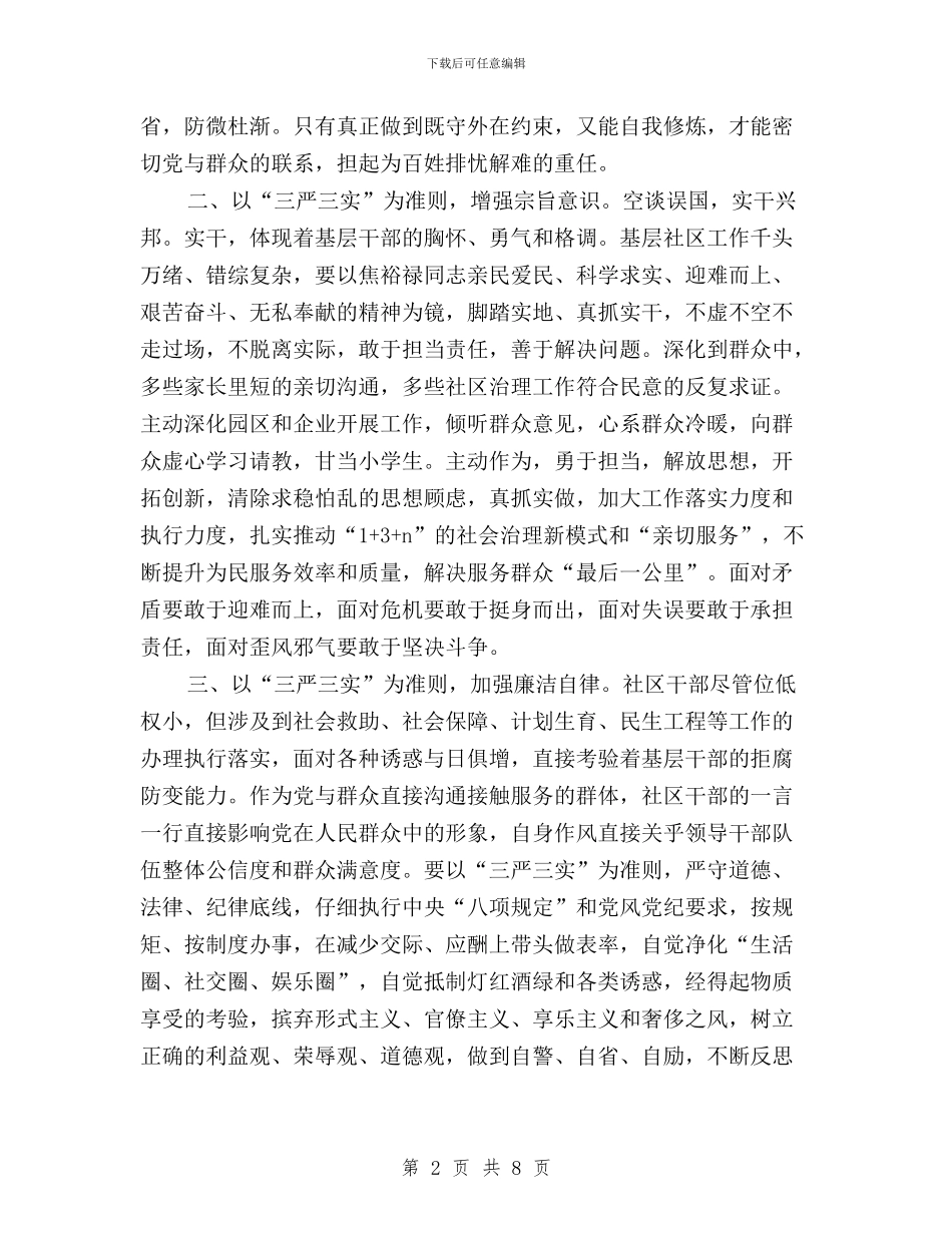 干部三严三实学习心得体会与干部三严三实心得两篇汇编_第2页