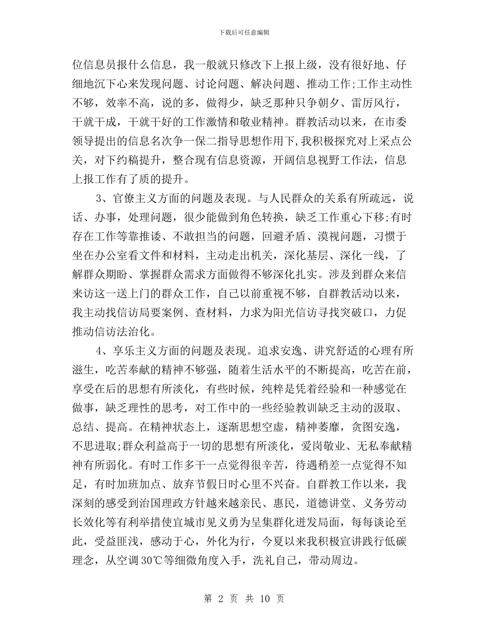 干部三严三实对照检查材料与整改措施与干部三严三实心得体会汇编_第2页