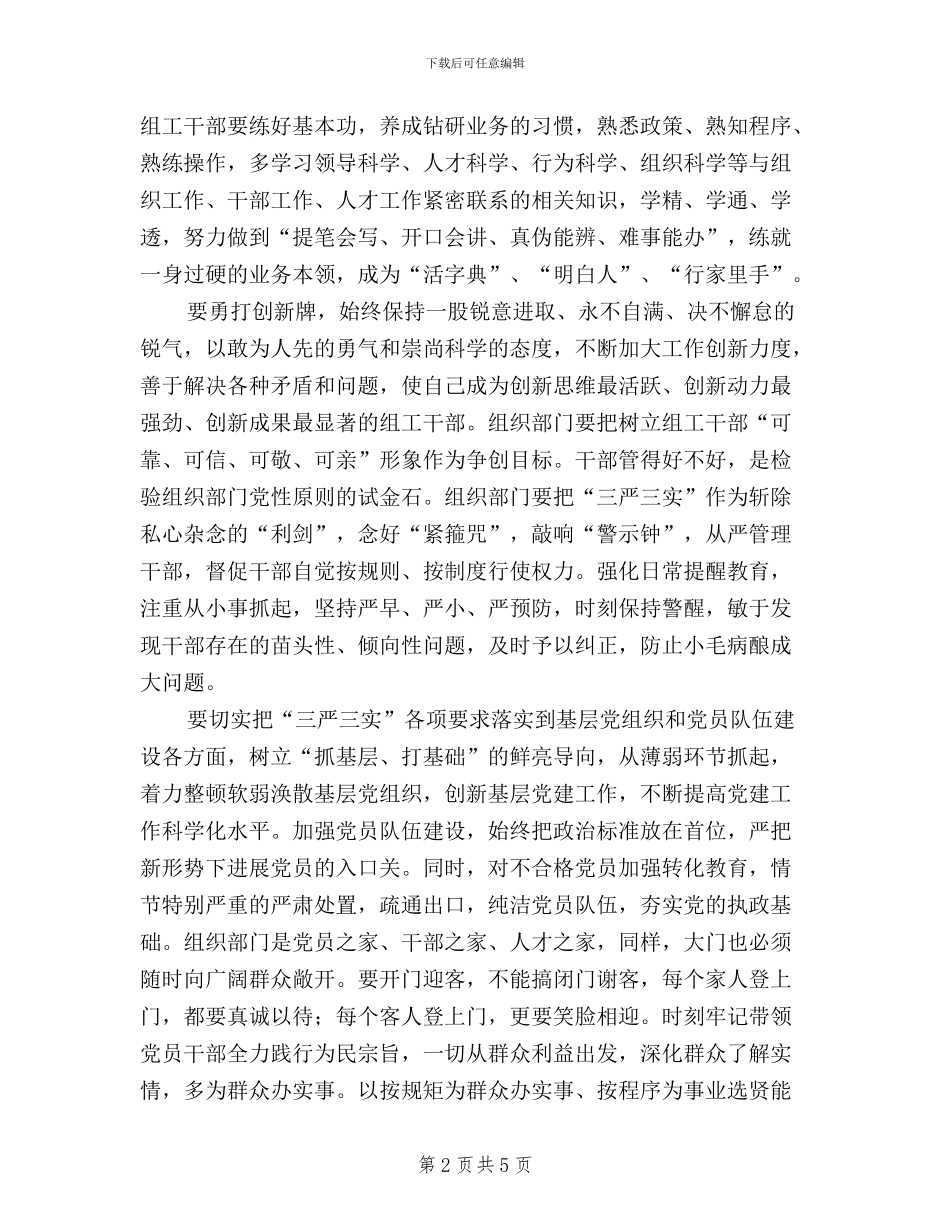 干部三严三实心得两篇_第2页