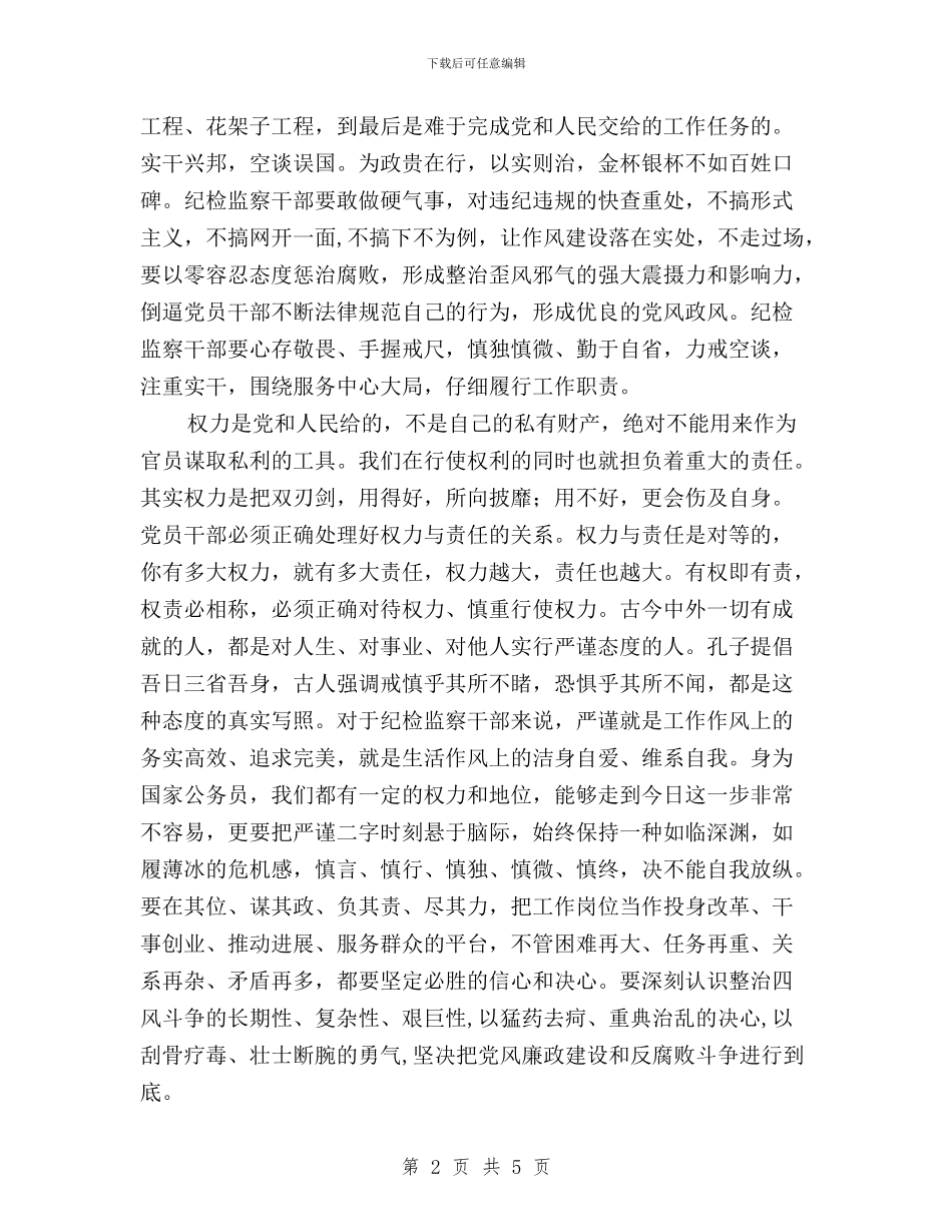 干部“三严三实”心得体会与干部个人学习“三严三实”心得体会汇编_第2页