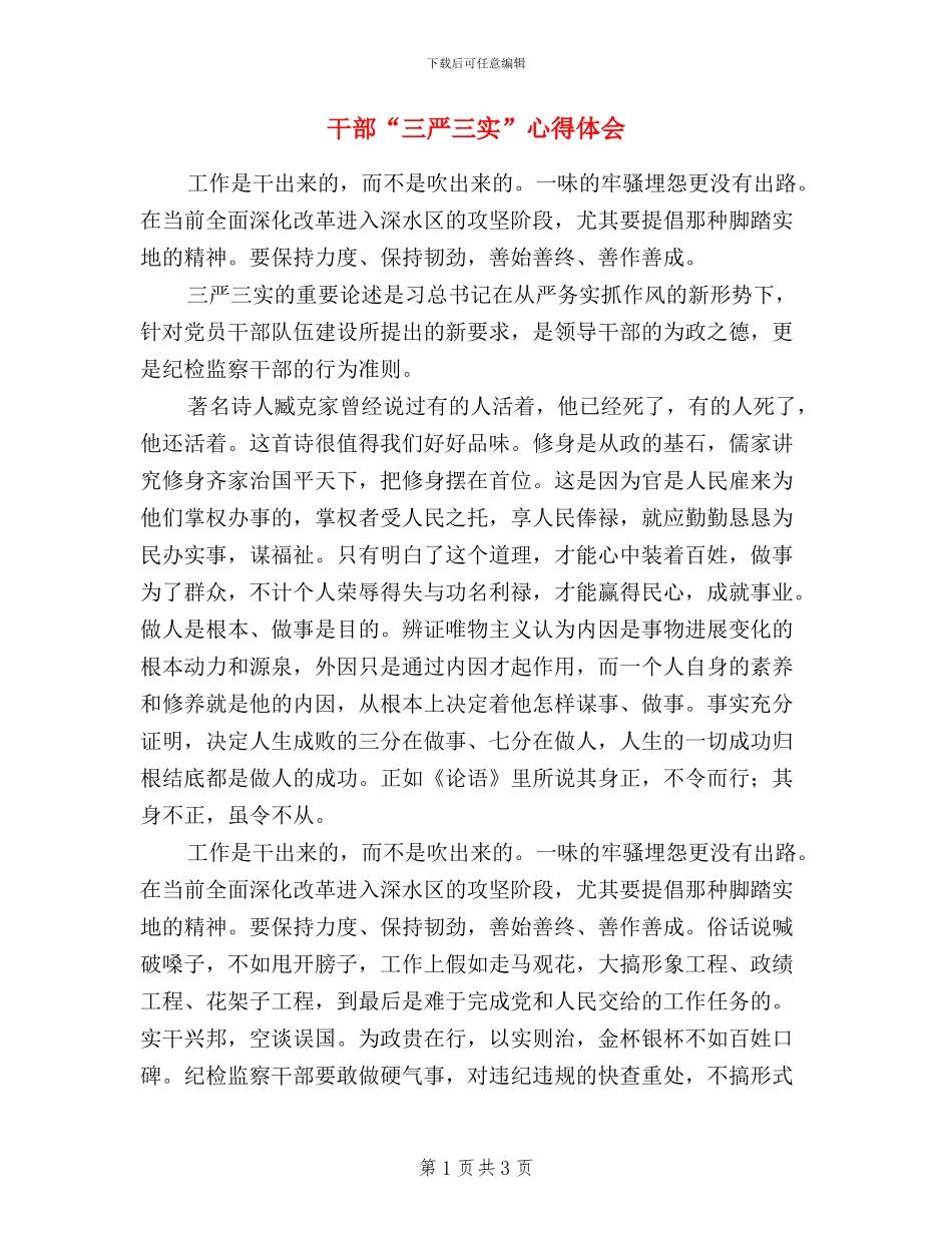 干部“三严三实”心得体会_第1页