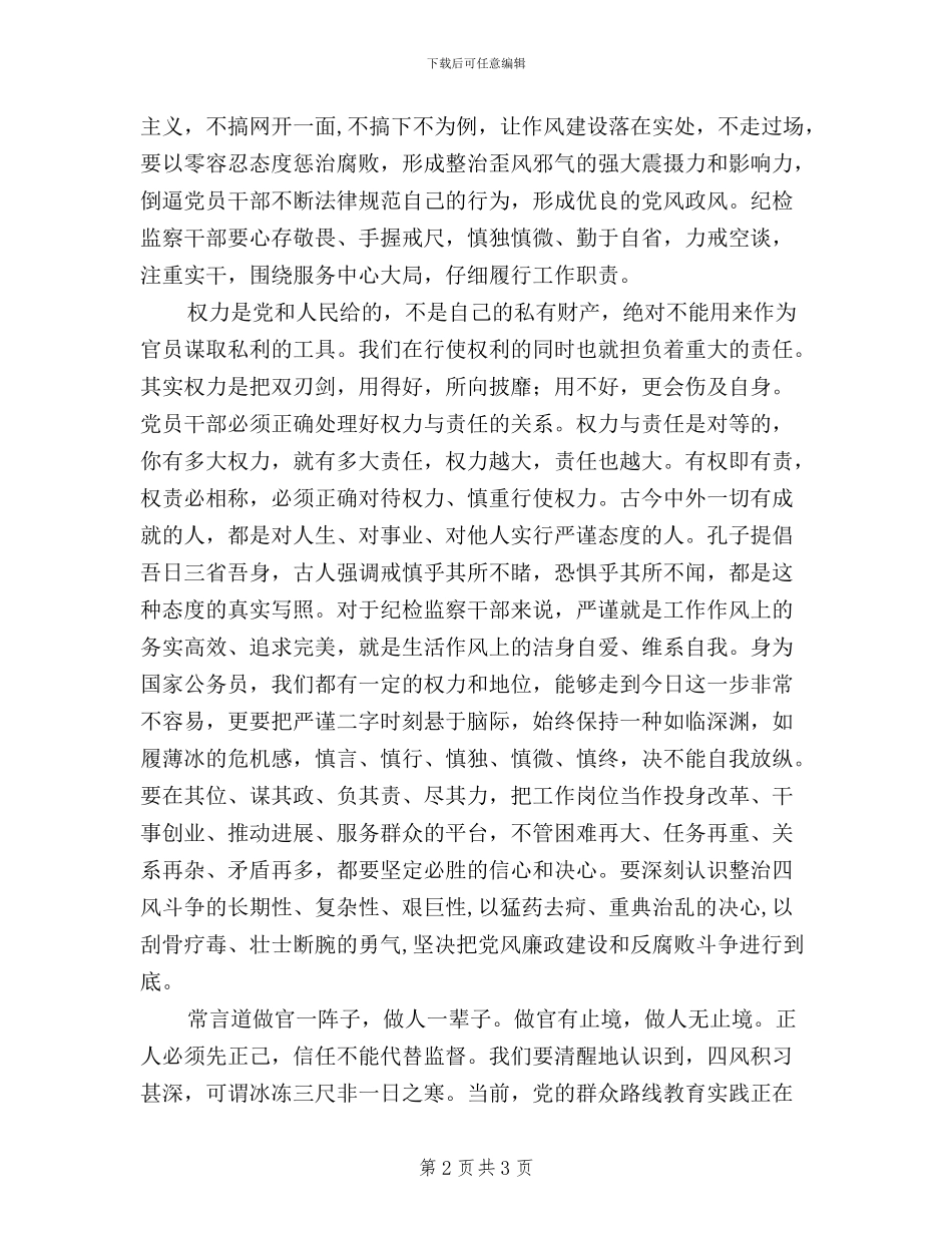 干部“三严三实”心得体会_第2页