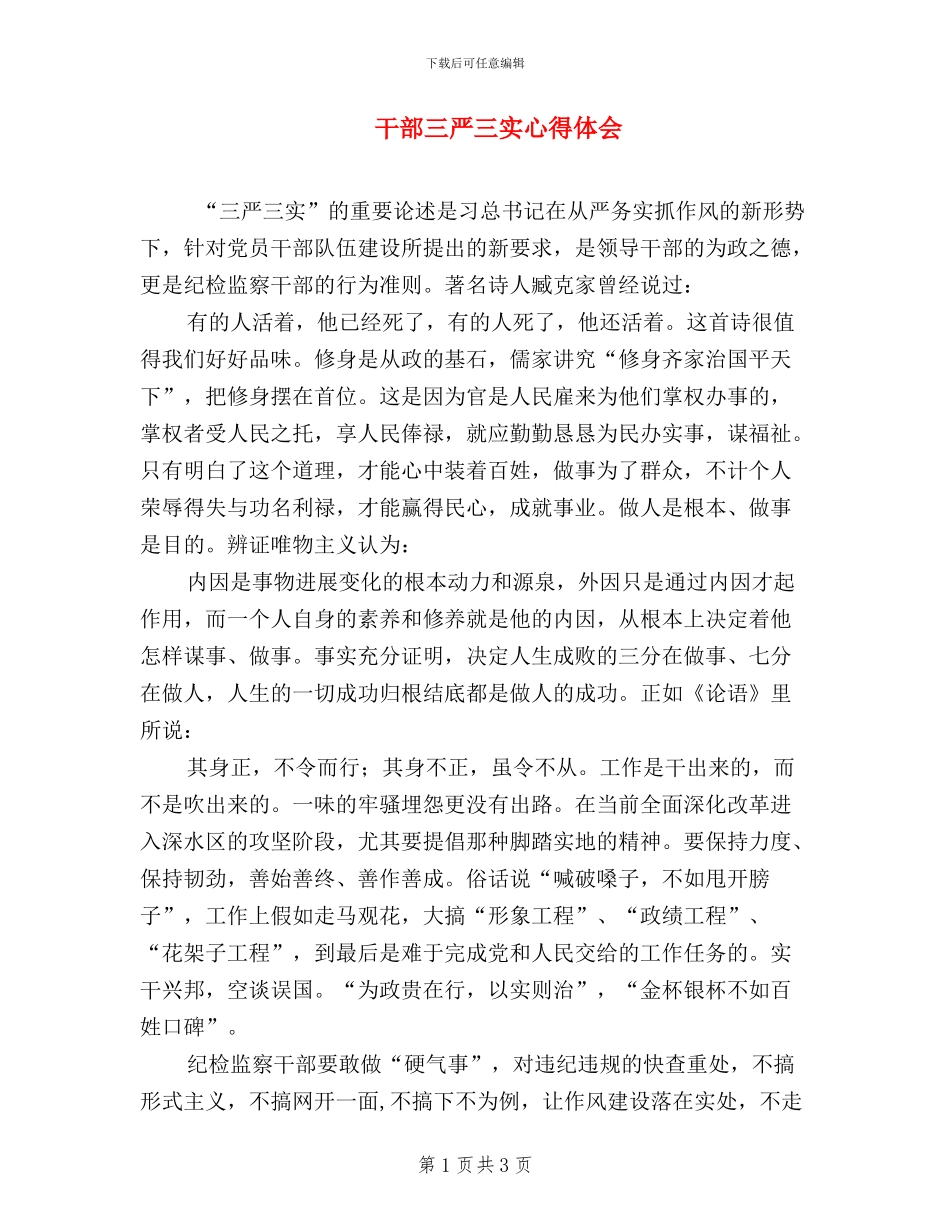 干部三严三实心得体会_第1页