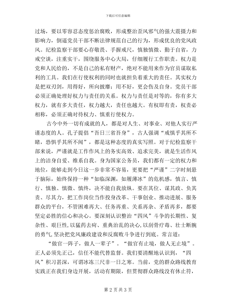 干部三严三实心得体会_第2页