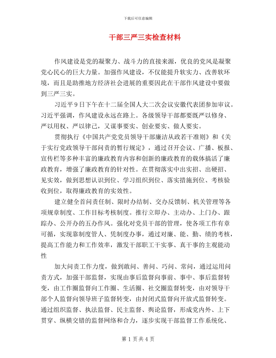 干部三严三实检查材料_第1页