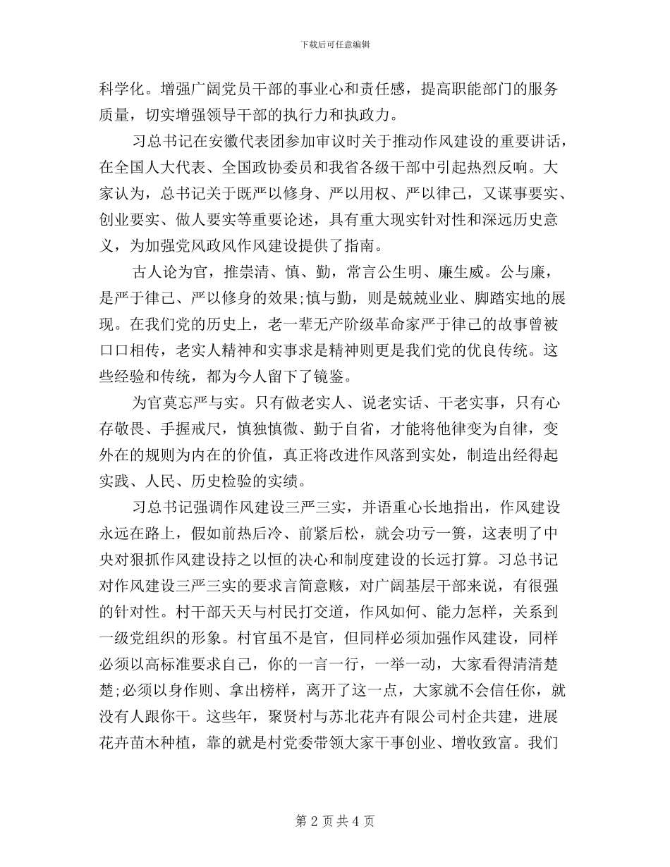 干部三严三实检查材料_第2页