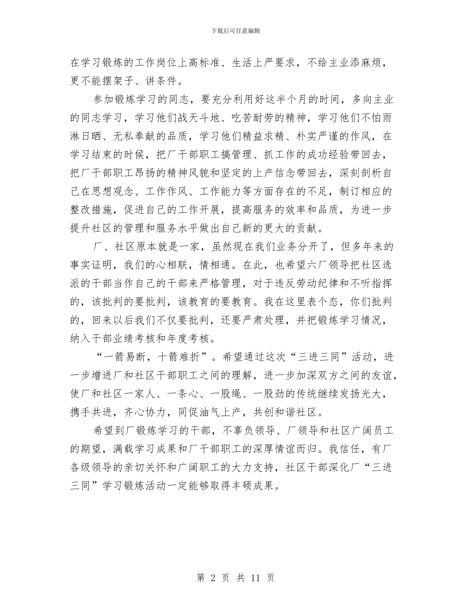 干部三进三同学习领导讲话稿与干部主持大会上的讲话汇编_第2页