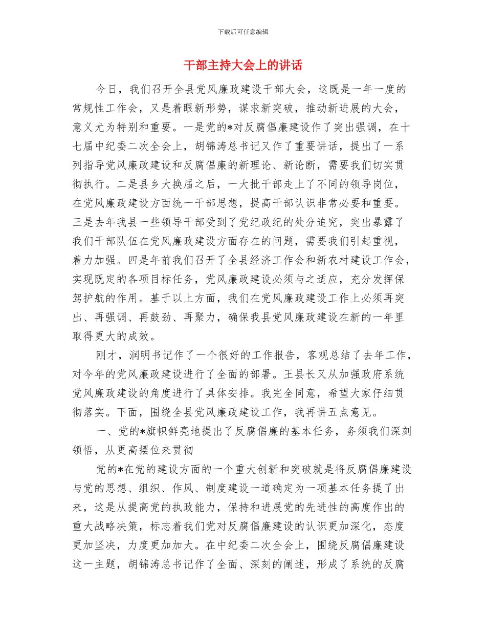 干部三进三同学习领导讲话稿与干部主持大会上的讲话汇编_第3页