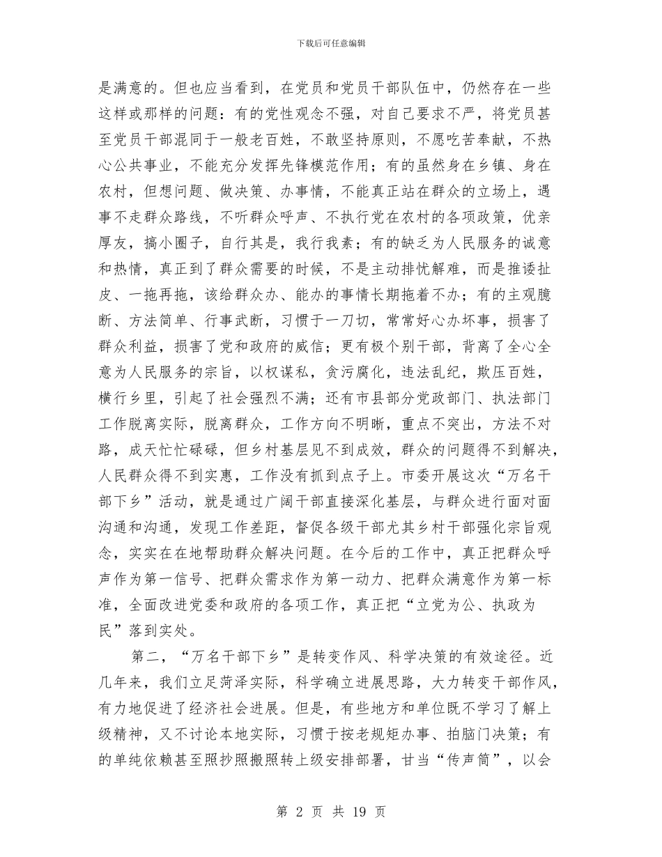 干部下乡活动动员大会发言词与干部人事管理制度改革讲话稿汇编_第2页