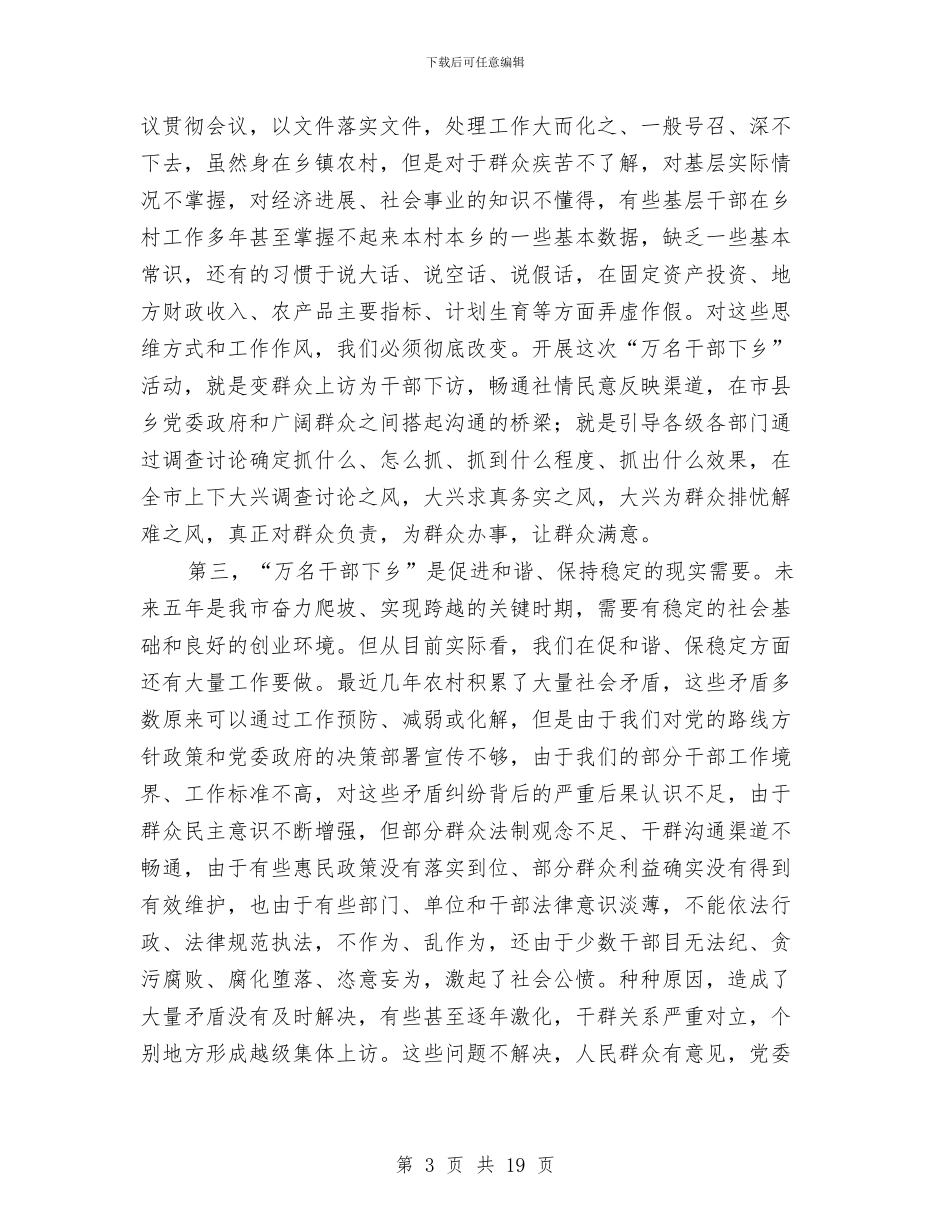 干部下乡活动动员大会发言词与干部人事管理制度改革讲话稿汇编_第3页
