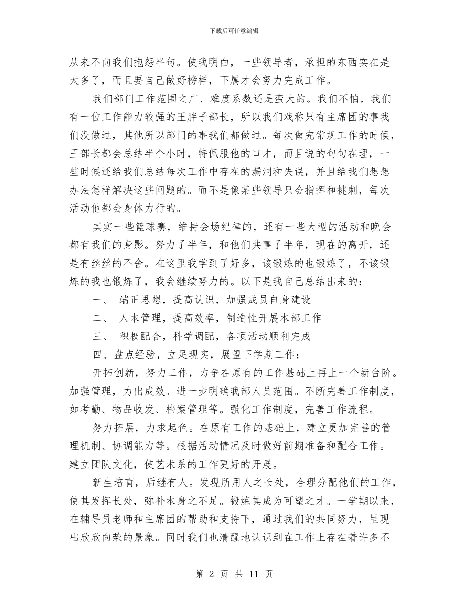 干部上半年工作总结3篇与干部下乡驻村述职述廉汇编_第2页