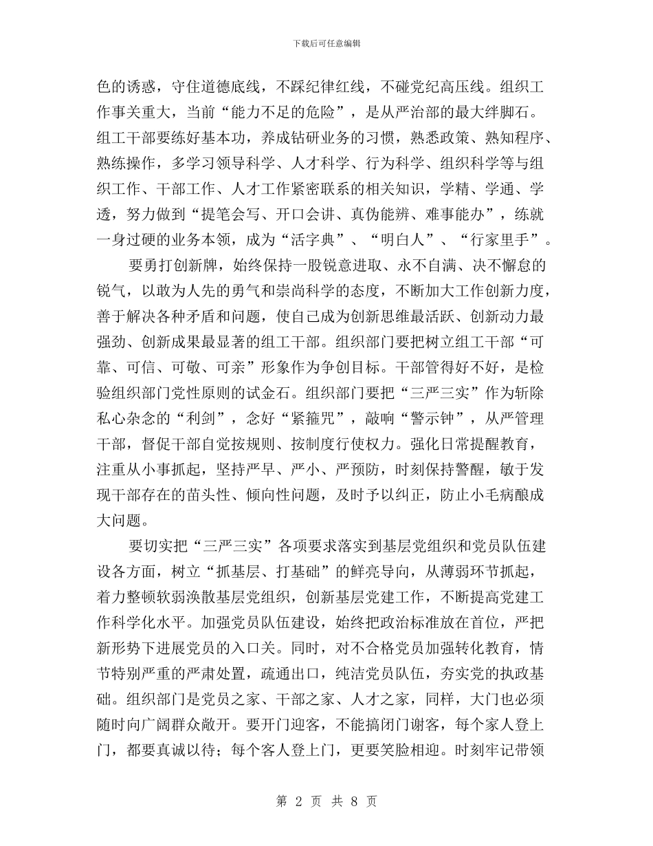 干部三严三实心得两篇与干部三严三实心得体会汇编_第2页