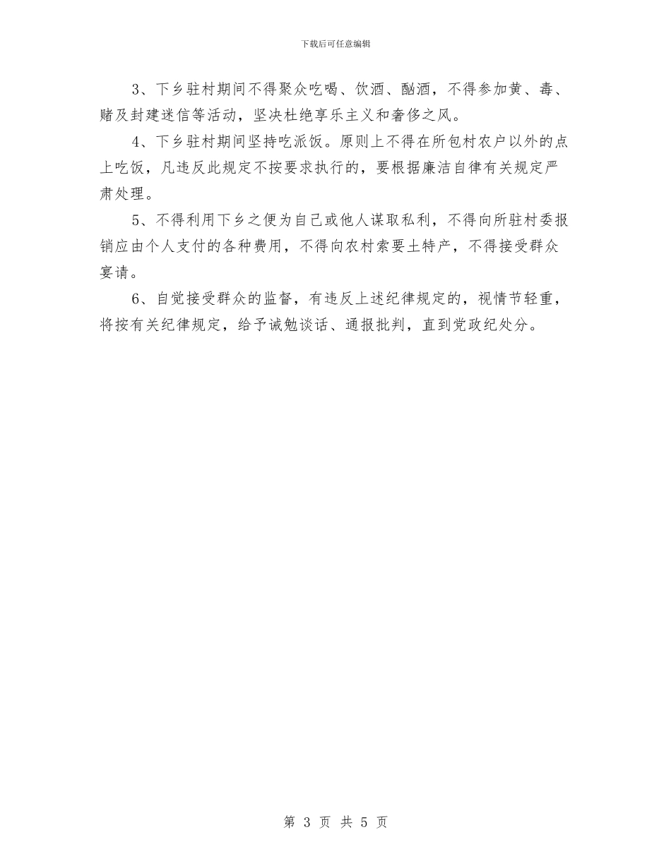 干部下乡精准扶贫工作实施方案与干部两学一做心得体会范文汇编_第3页