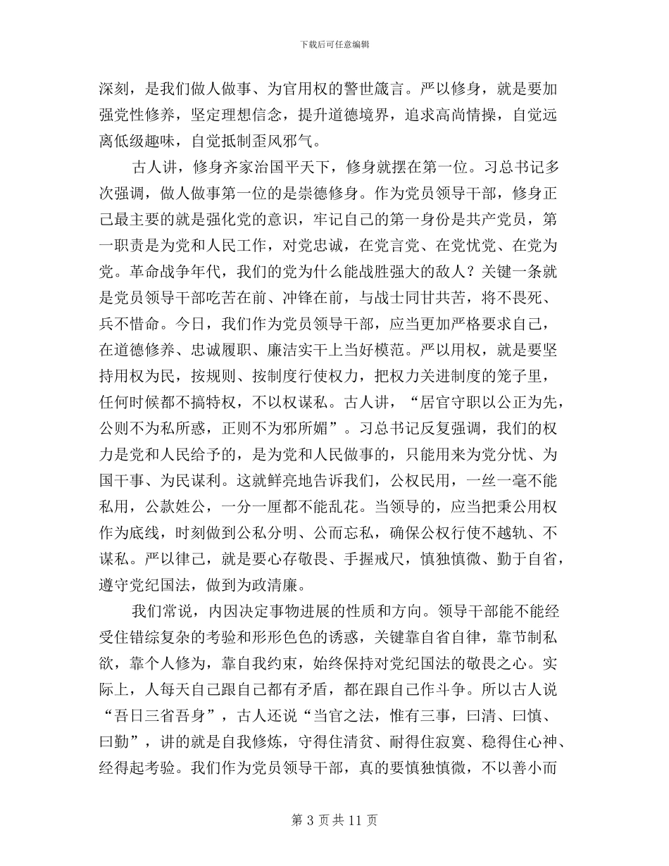 干部三严三实心得体会两篇_第3页