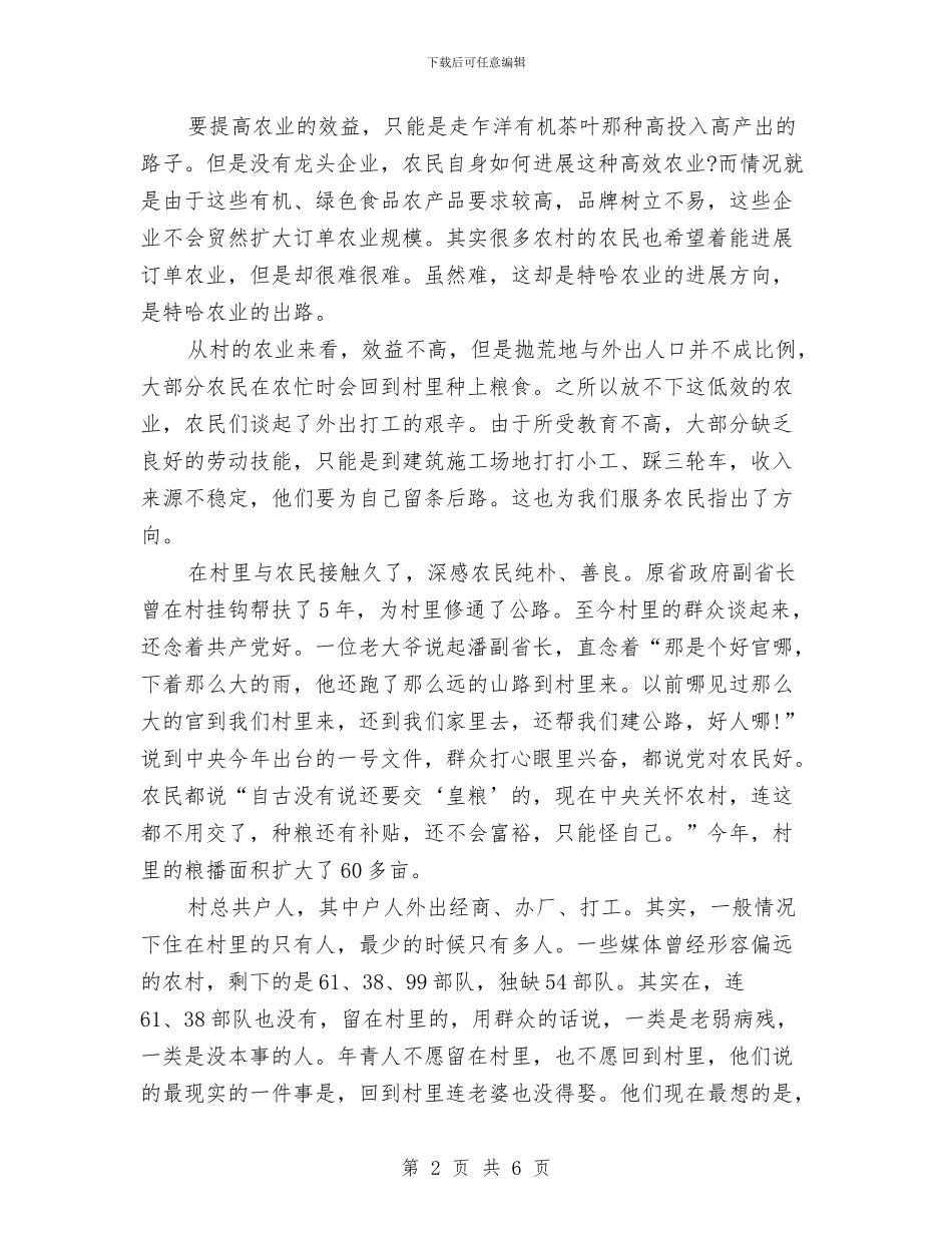 干部三农工作学习心得体会与干部三科上半年主要工作总结汇编_第2页